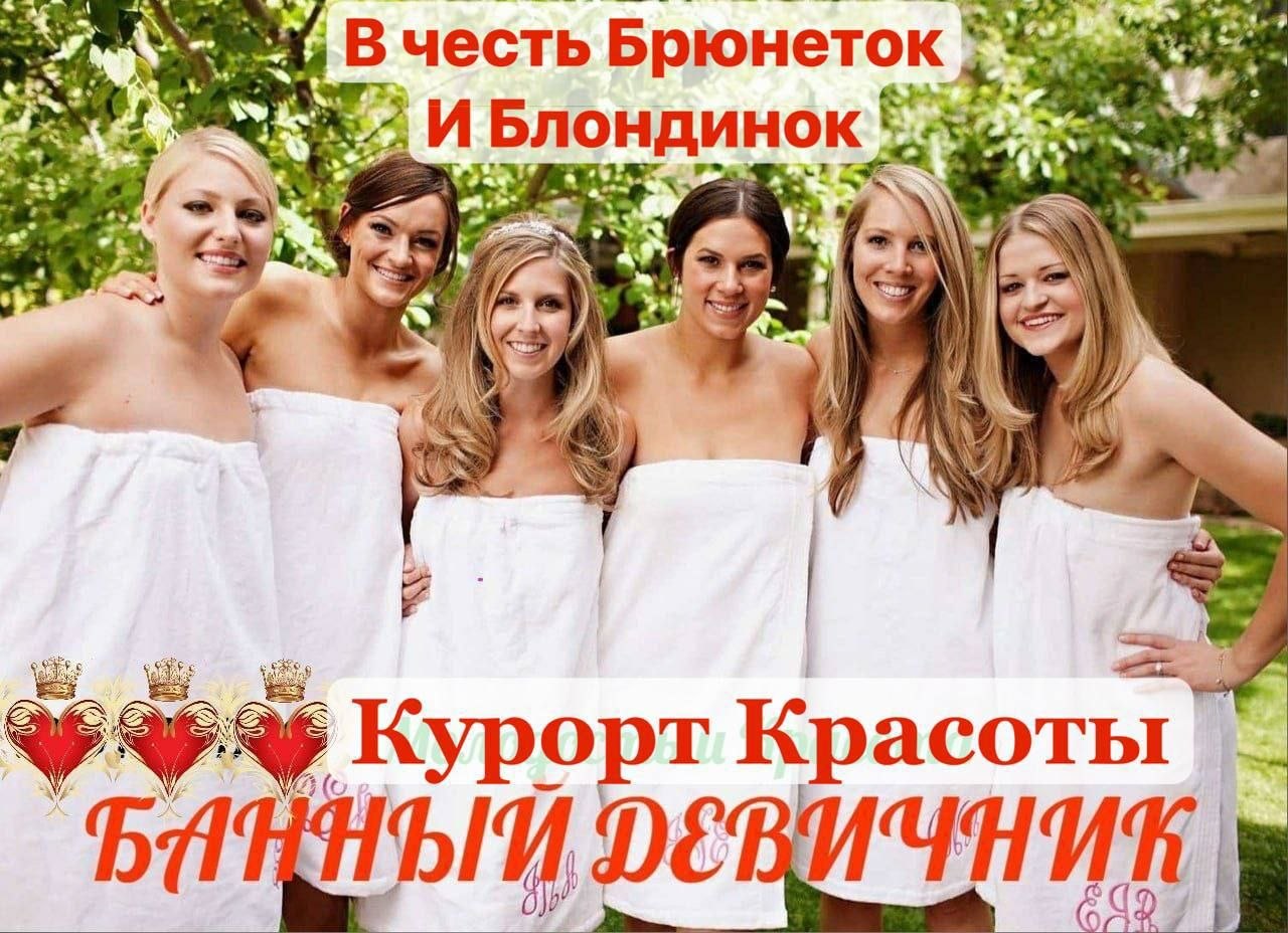Курорт красоты банная программа 1