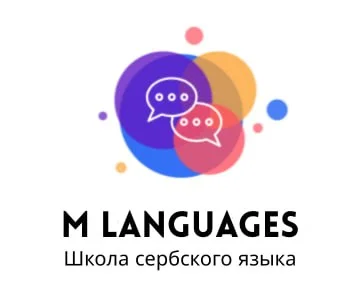 Онлайн школа сербского для русских 1