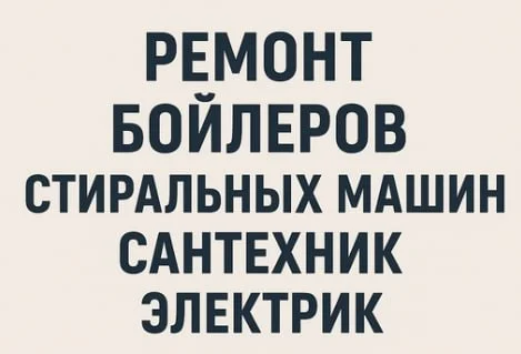 Сантехник электрик Олег 1