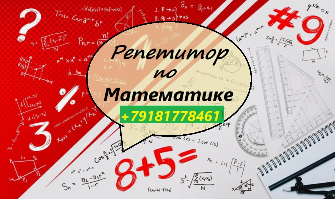Репетитор по математике Оксана 1