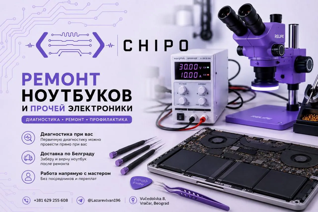 Ремонт ноутбуков и цифровой электроники в Белграде 1