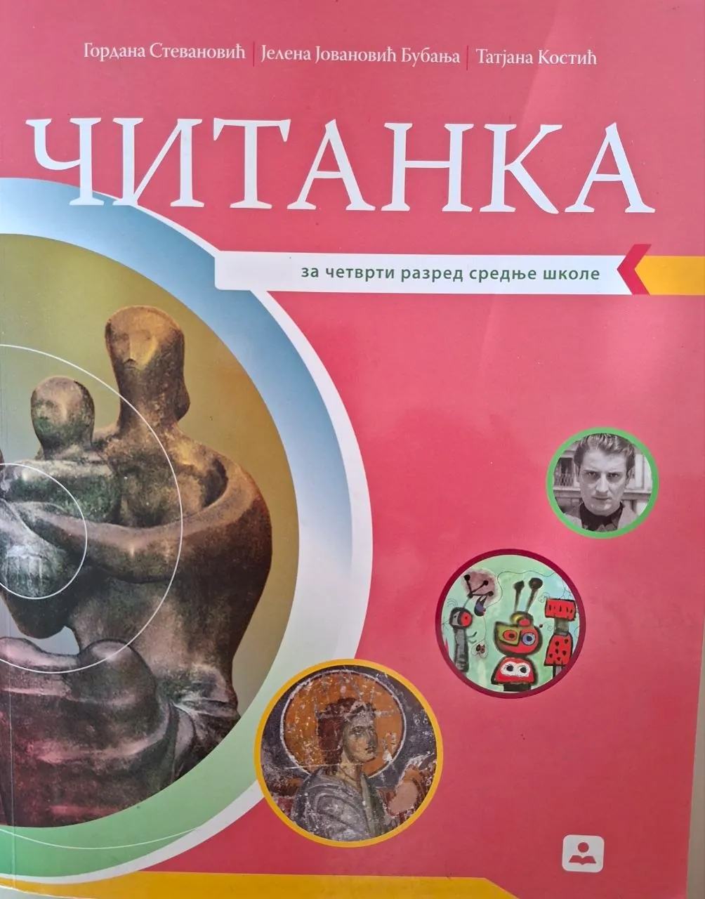 Учебники четвёртый класс гимназии Нови-Сад 2