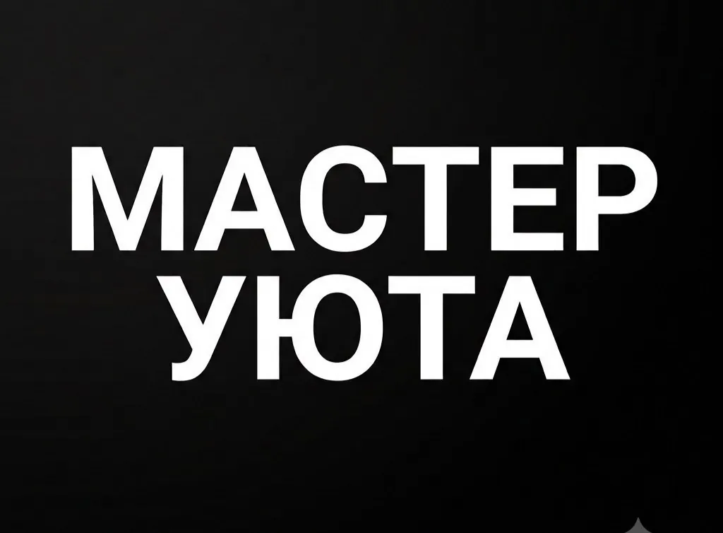 Мастер универсал ремонт и строительство Белград 1