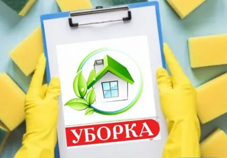 Уборка квартир, домов и офисов в Белграде 1