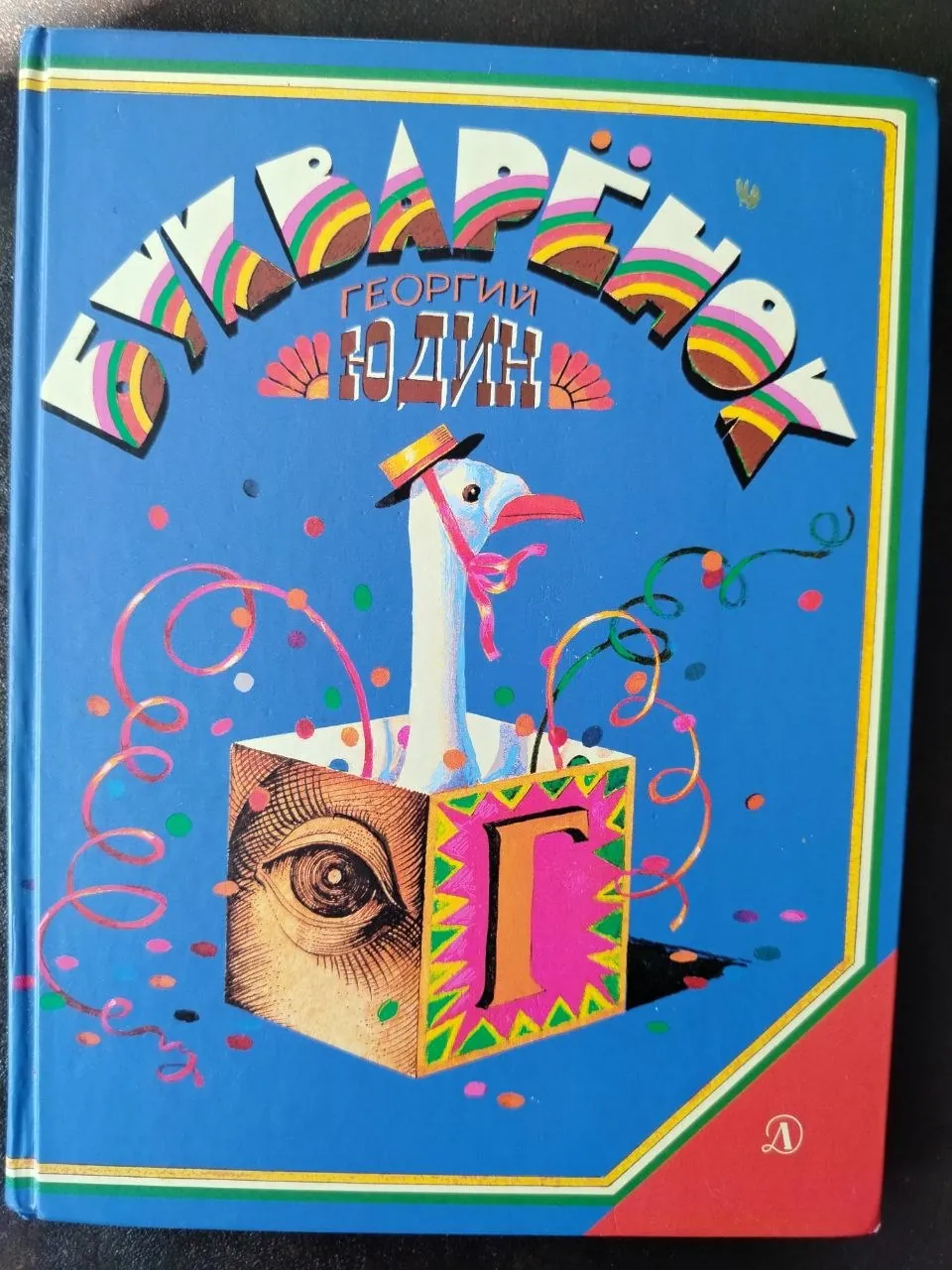 Детские книги Пройслер, Астрид Линдгрен и другие с иллюстрациями 5