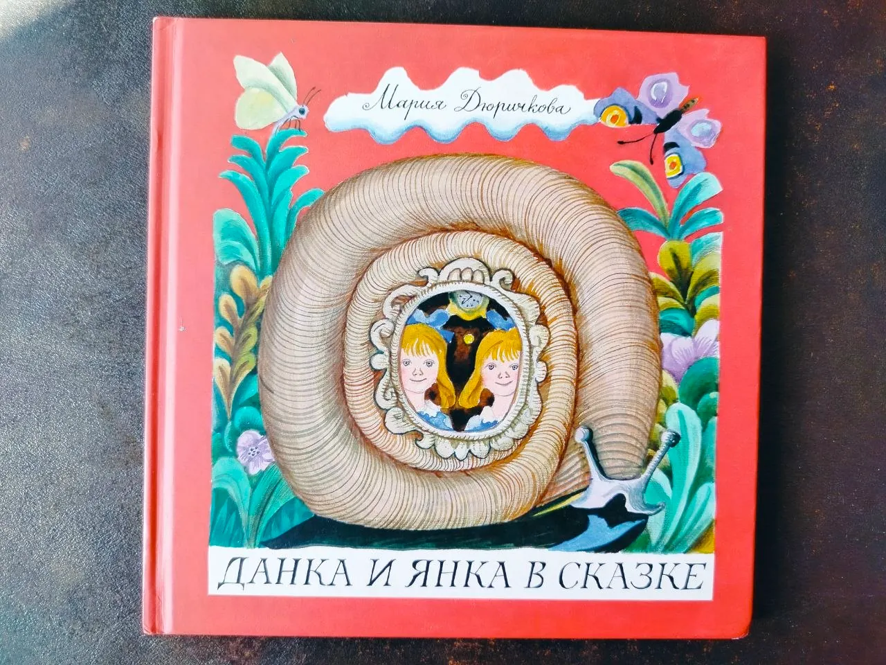 Детские книги Пройслер, Астрид Линдгрен и другие с иллюстрациями 8