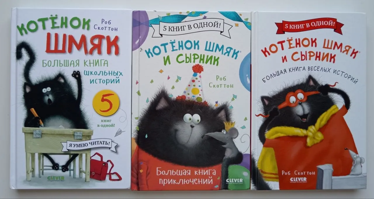 Три детские книги про котёнка Шмяка из серии 5 книг в одной 1