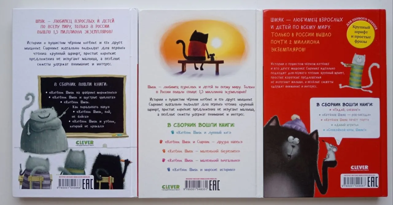 Три детские книги про котёнка Шмяка из серии 5 книг в одной 2