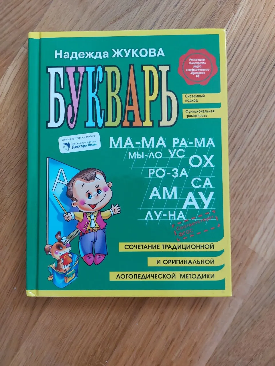 Книги для дошкольников букварь и прописи 1