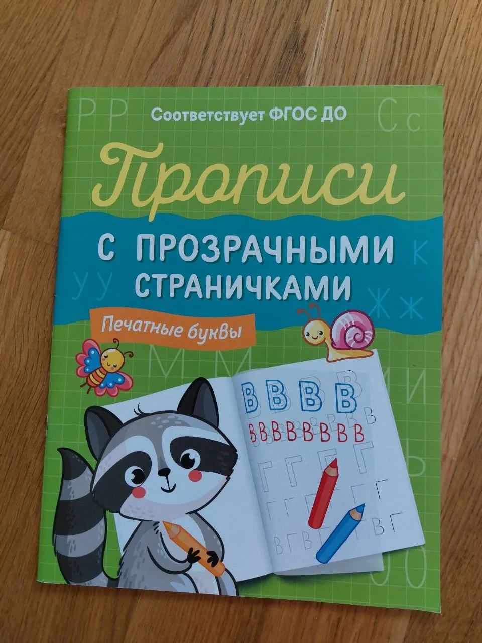 Книги для дошкольников букварь и прописи 6