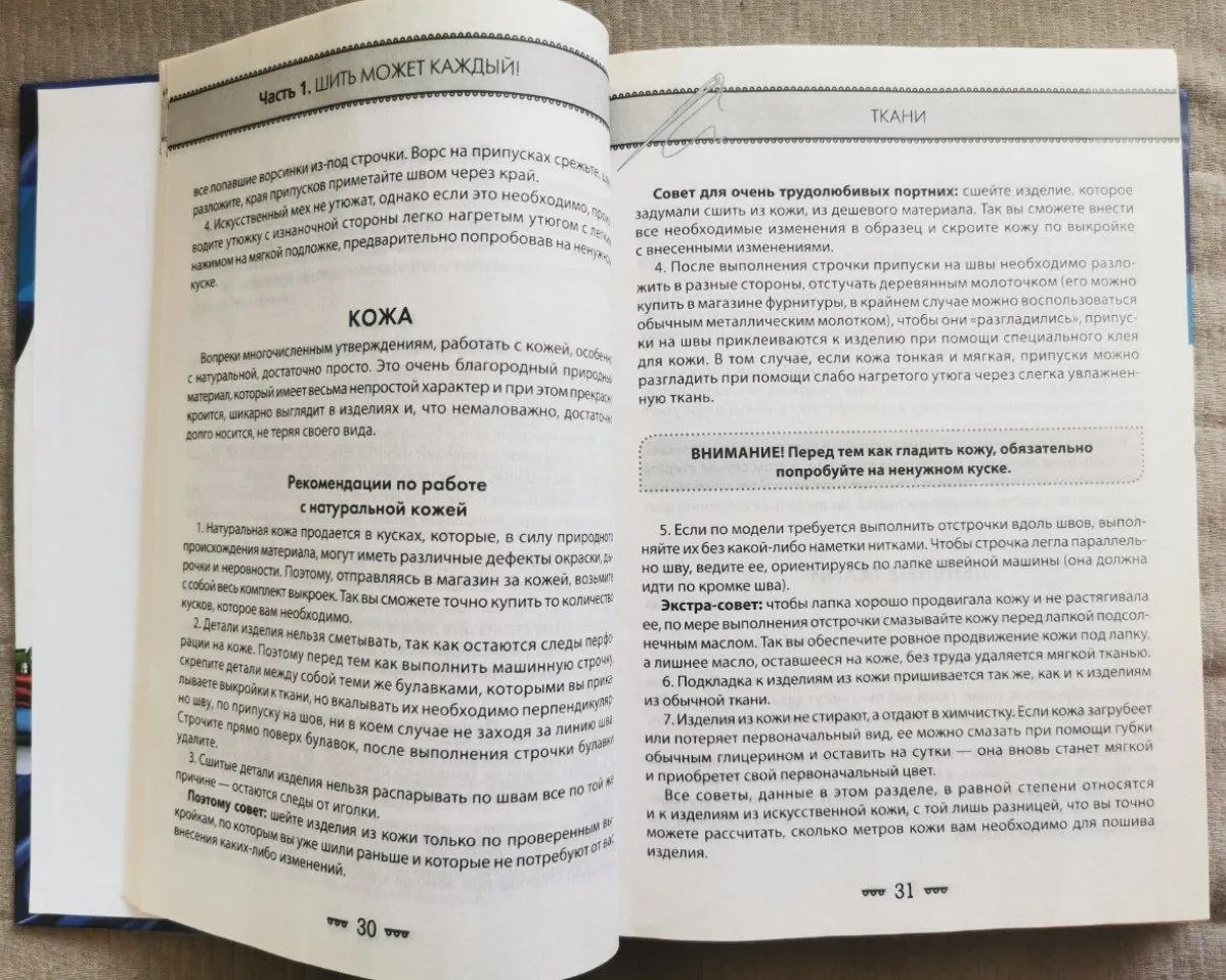 Книга Корфиатти Школа кройки и шитья 500 страниц 2