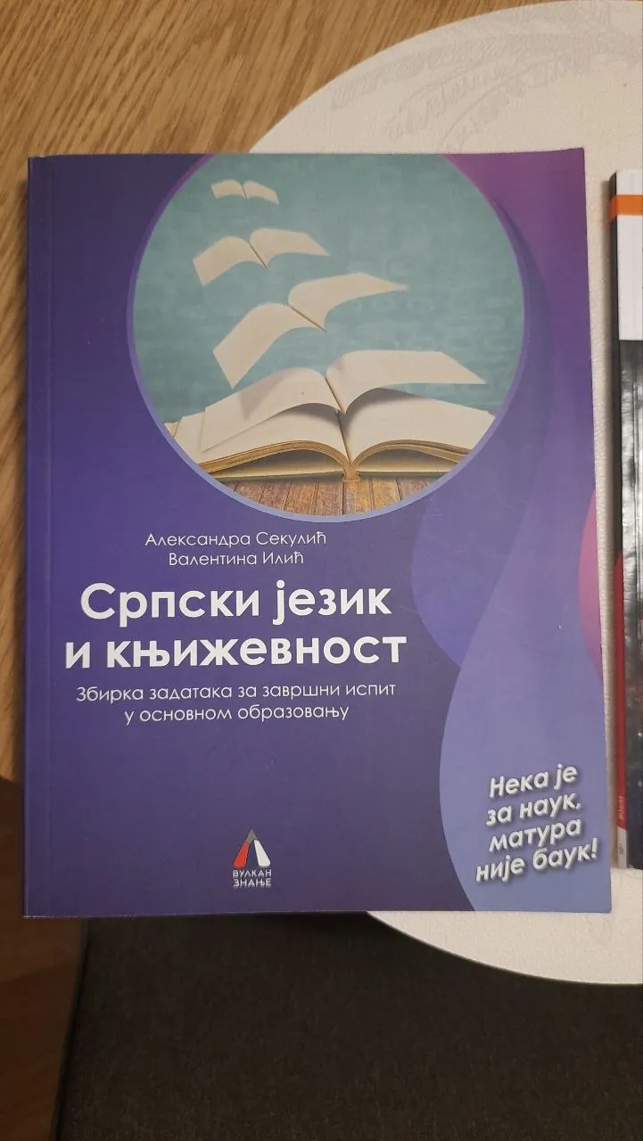 Хрестоматия и сборник по сербскому для гимназии 2