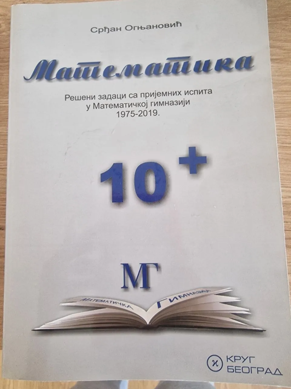 Пособие для поступления в математическую гимназию Нови-Сад 2