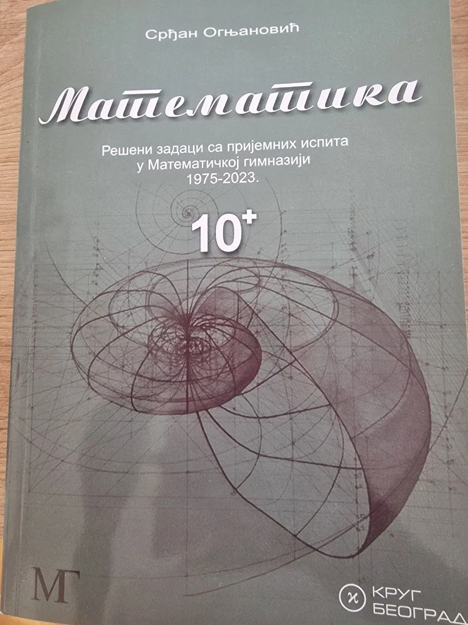 Пособие для поступления в математическую гимназию Нови-Сад 1