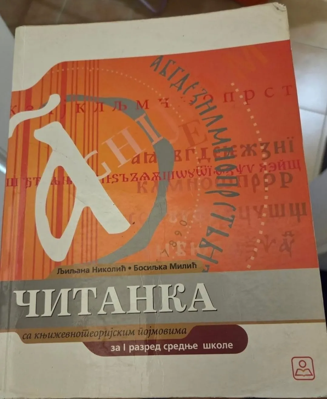 Учебник Читанка для 1 класса средней школы 1