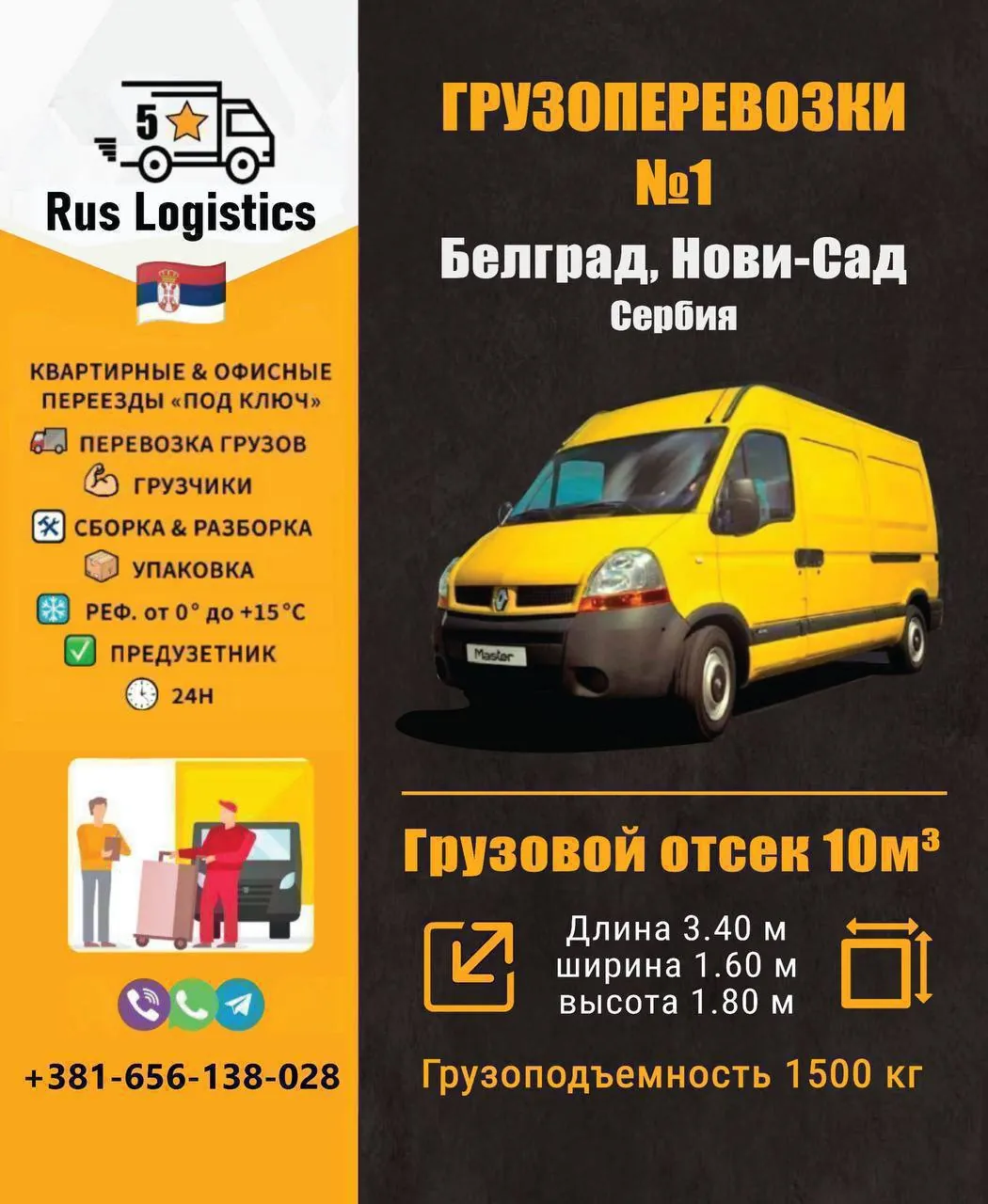 Грузоперевозки и переезды по Сербии 1