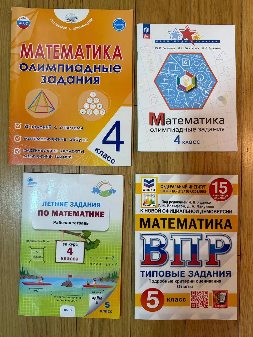 Пособия по математике 4 и 5 класс Нови-Сад 1