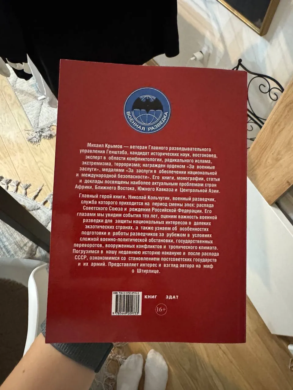 Книга Записки военного разведчика Крымов 2026 2