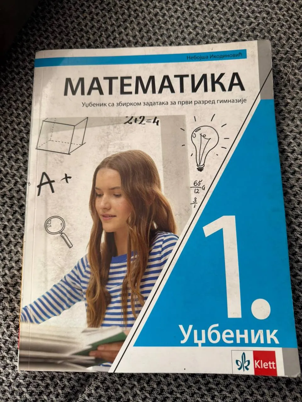 Учебник математики 1 класс средней школы 1