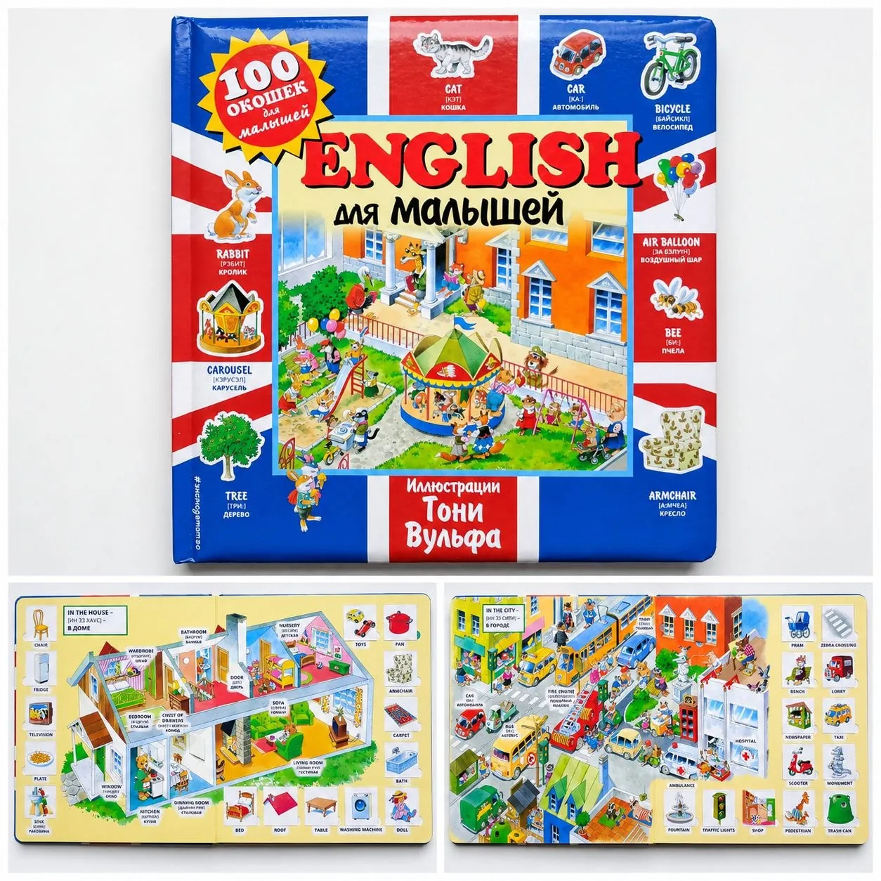 Детская книга English для малышей с окошками 1
