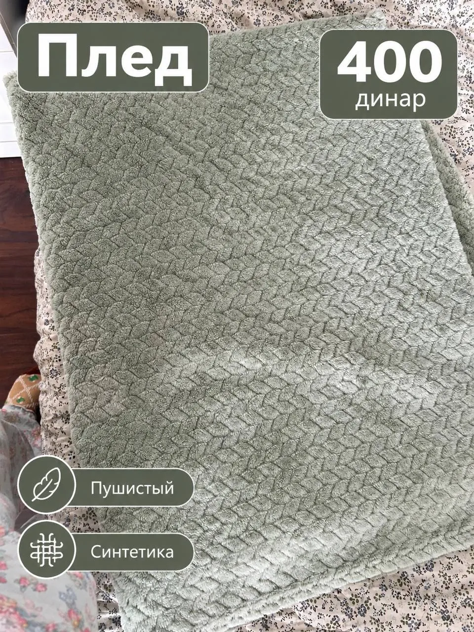 Шоппер шкатулка и плед на продажу 3