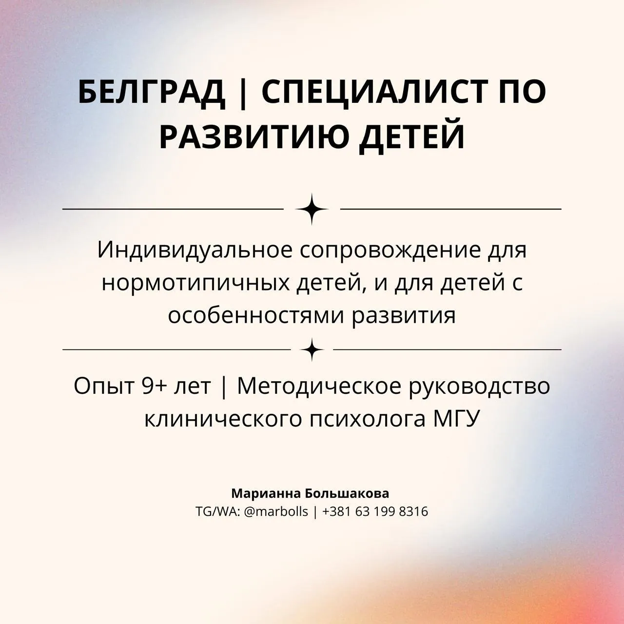 Специалист по развитию детей Белград 1