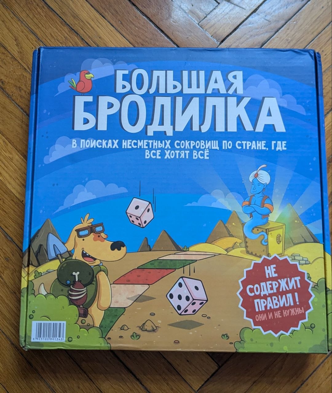 Настольная игра Большая бродилка 1
