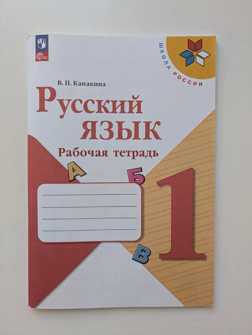 Учебники Школа России 1 класс литературное чтение прописи 2