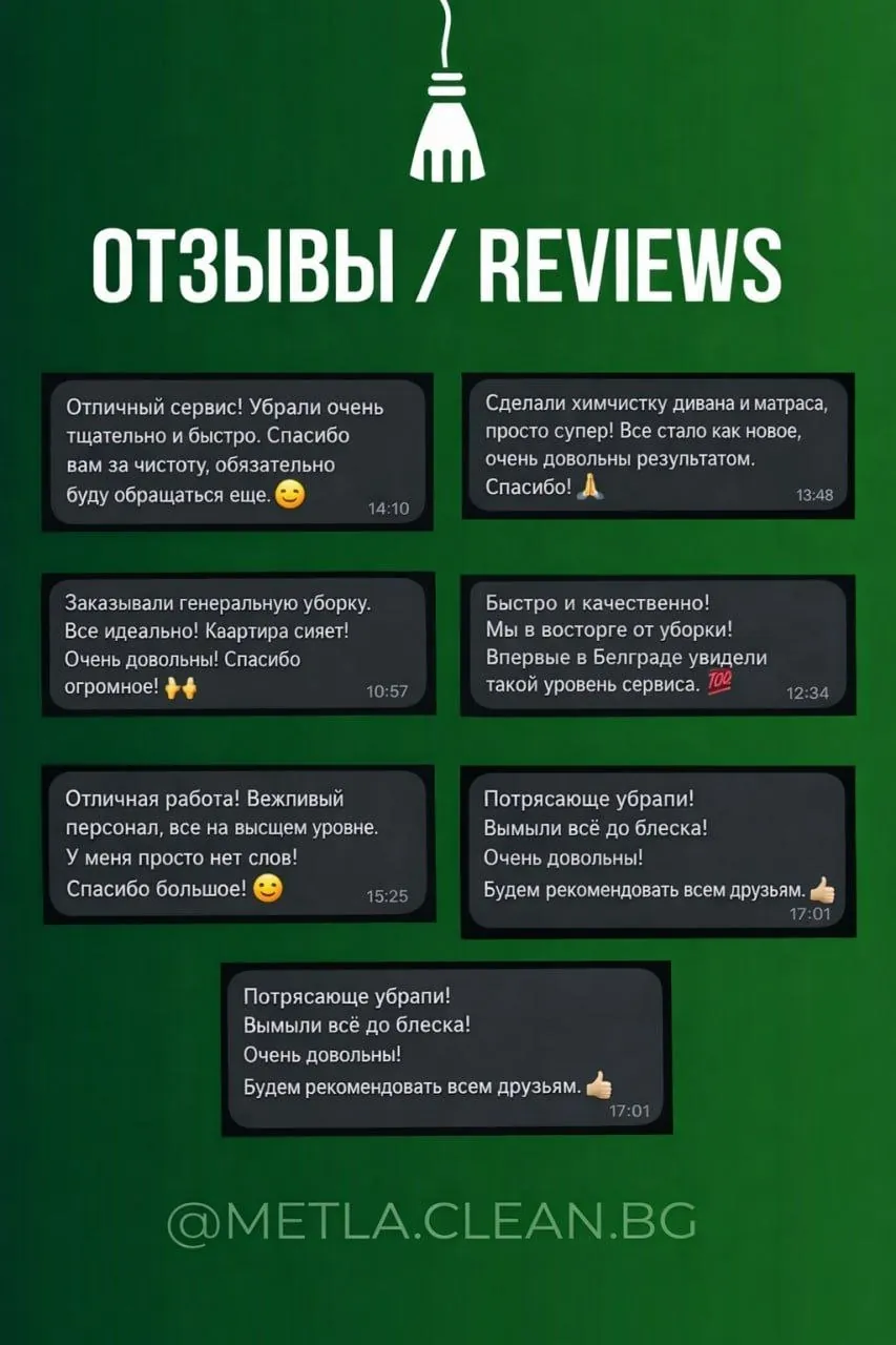 Профессиональная уборка квартир и химчистка Белград 2