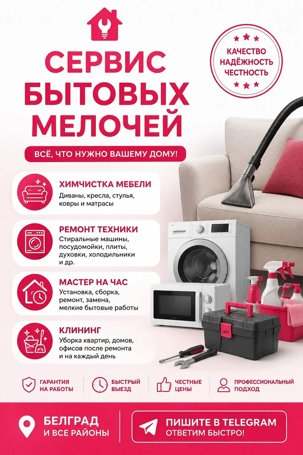 Мастер на все руки уборка ремонт техники и электрика Белград 1