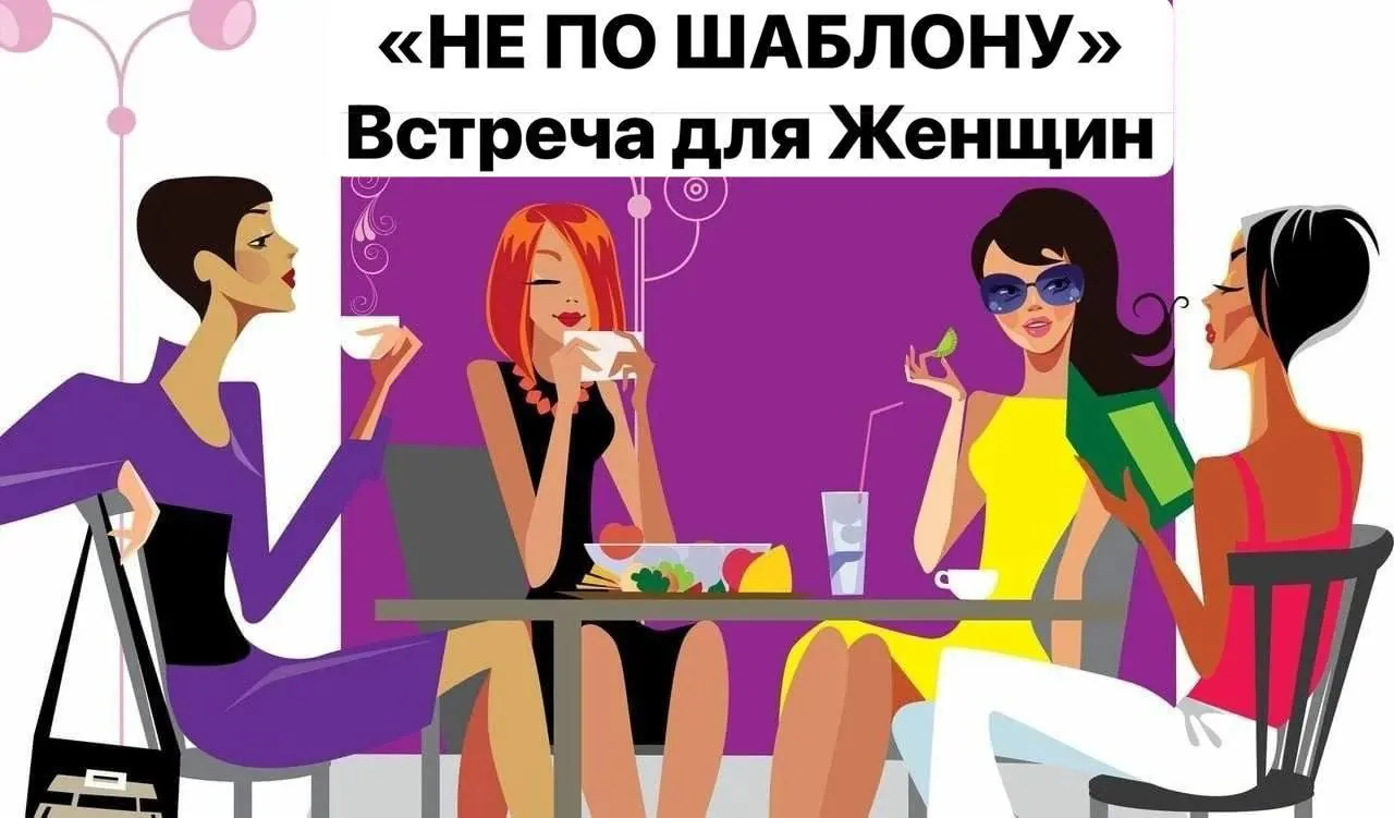 Встреча для женщин с психологом в Белграде 1