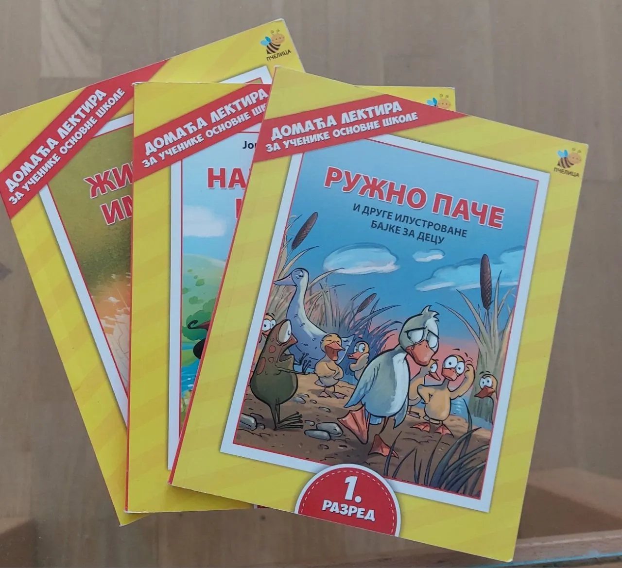 Лектира за первый разред 1