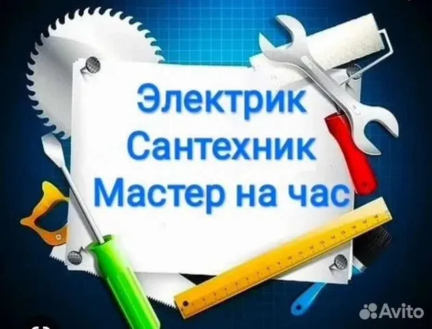 Электрик и мастер на час Белград 1