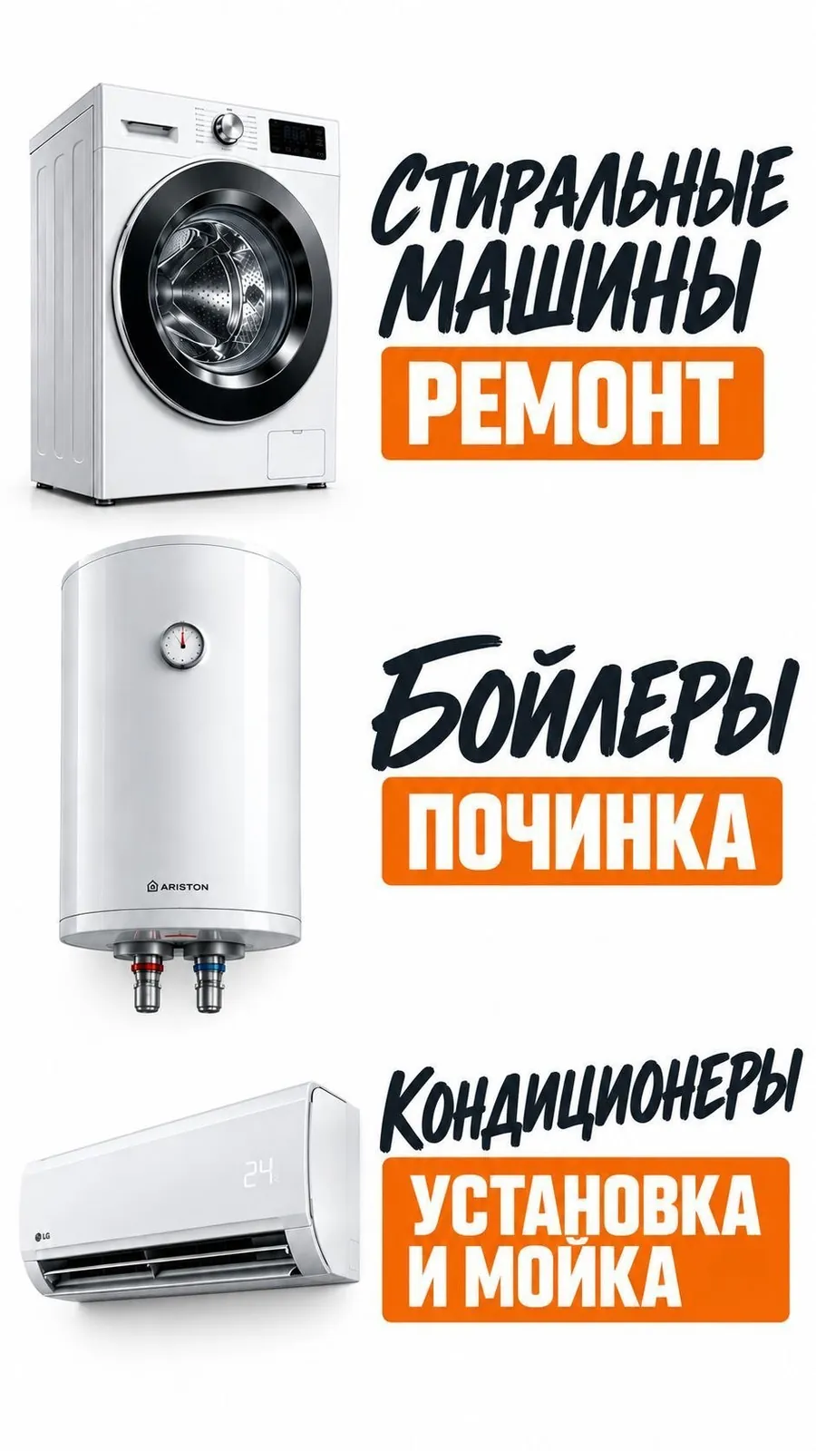 Ремонт стиральных машин кондиционеров бойлеров 1