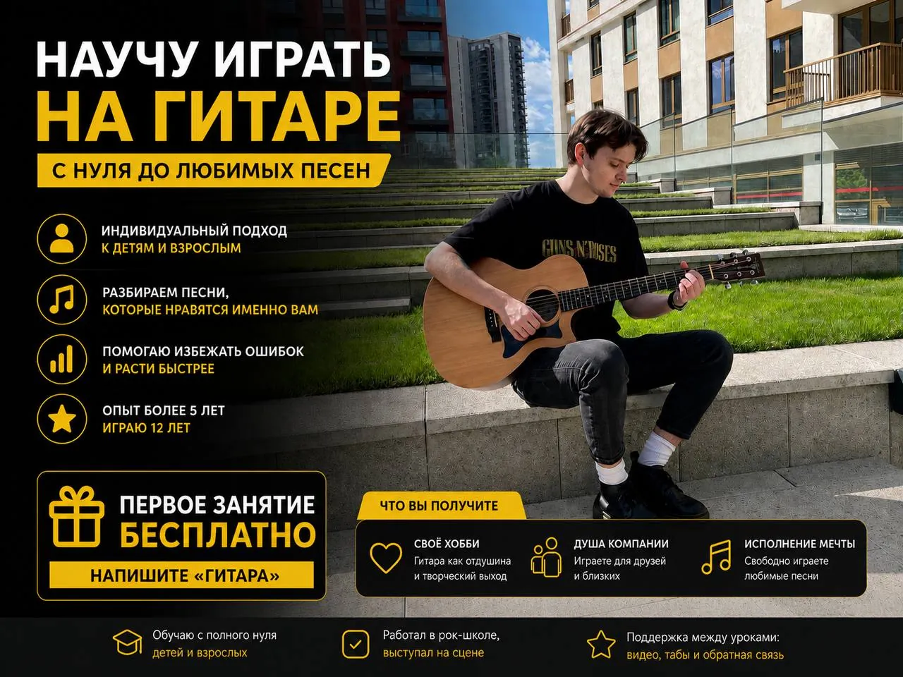 Уроки гитары Белград начинающие и продолжающие 1