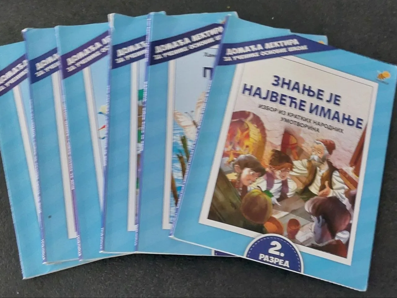 Лектира за 2 разред сербская литература 1