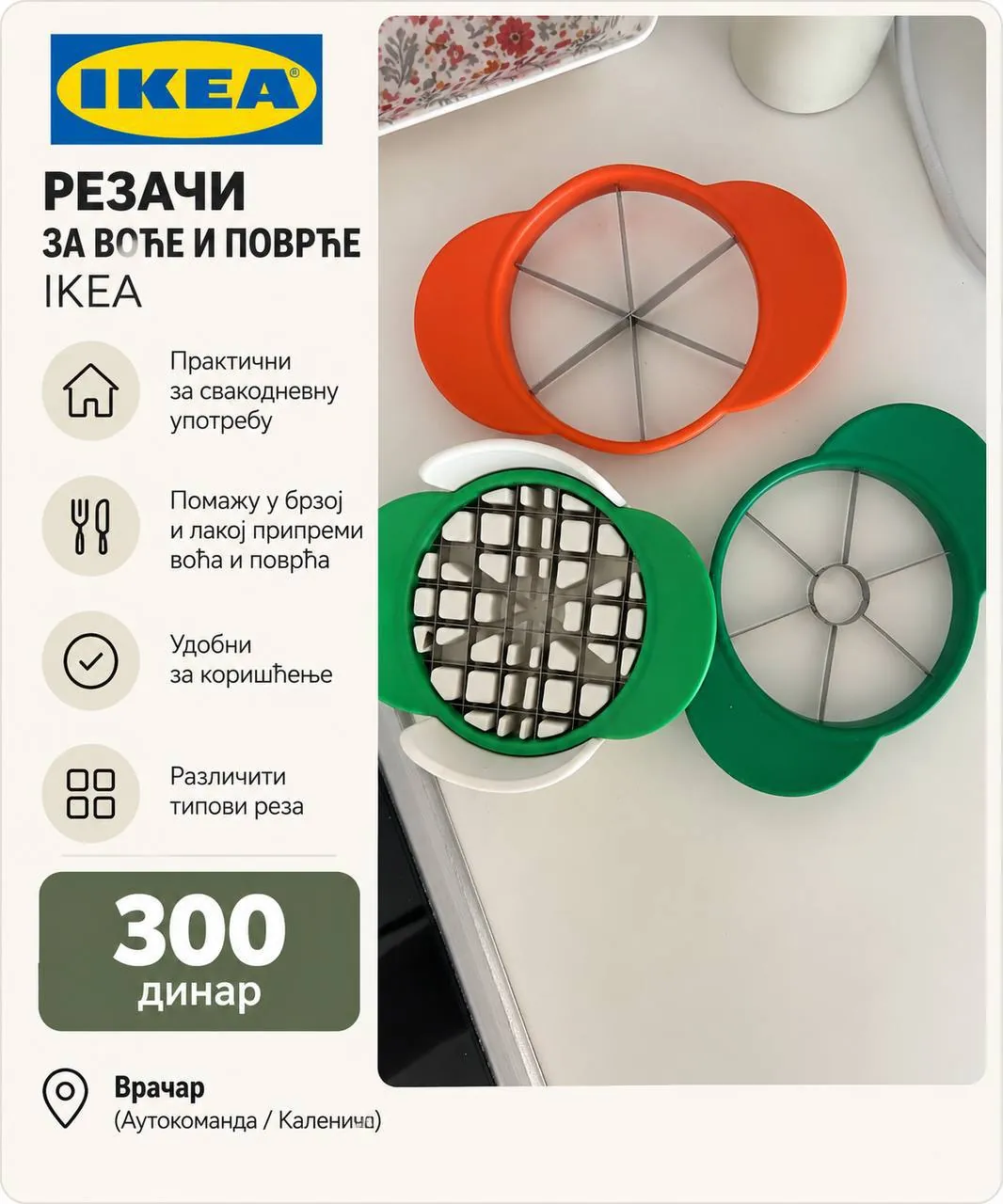 Кухонный инвентарь IKEA тёрка резак салфетница Белград 1