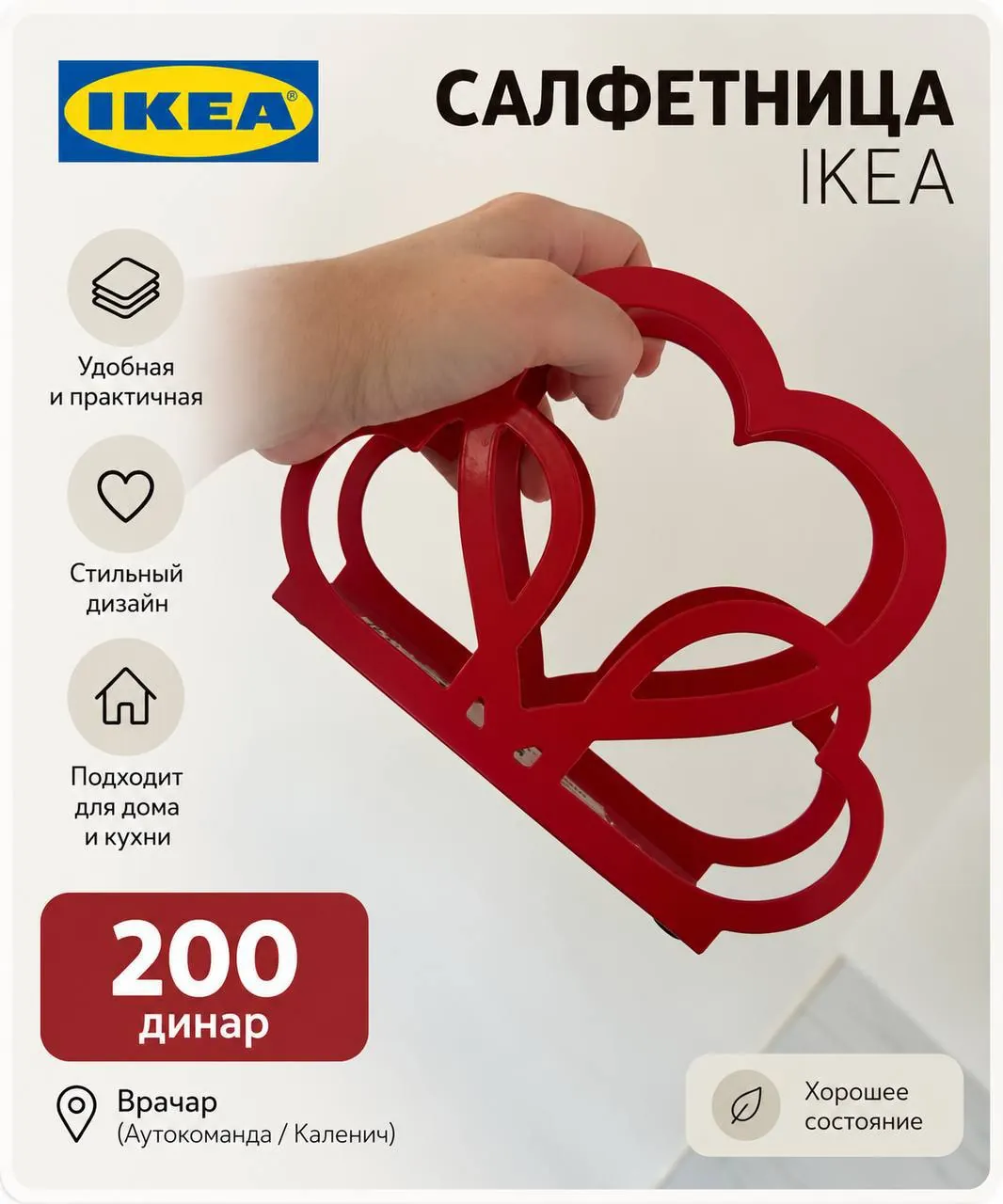 Кухонный инвентарь IKEA тёрка резак салфетница Белград 2