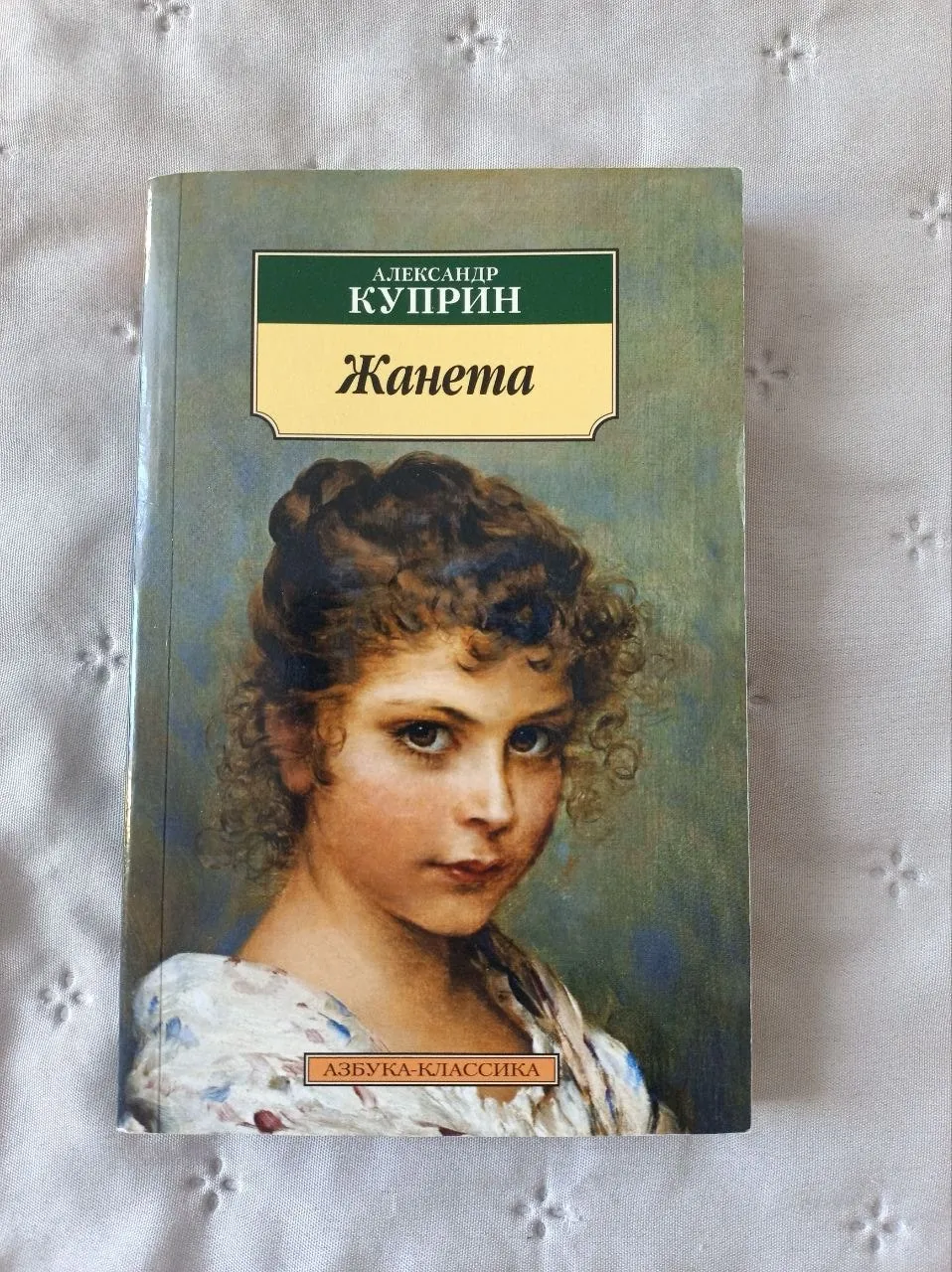Классические книги Достоевский Куприн Бронте 3