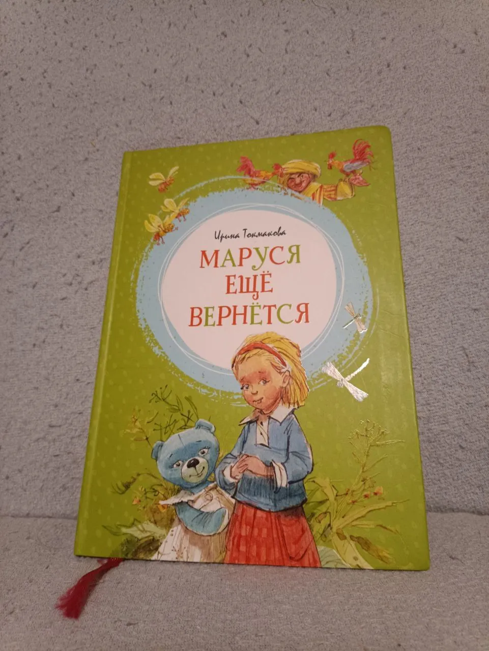 Детские книги Катя крокодил и Аля Кляксич 5