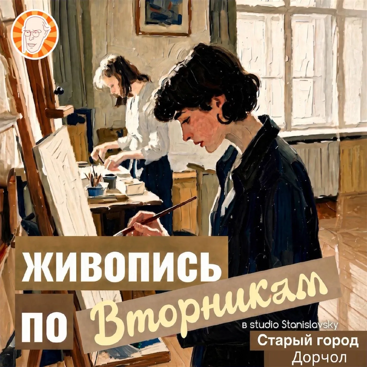 Курс живописи для взрослых и детей в Дорчоле 1