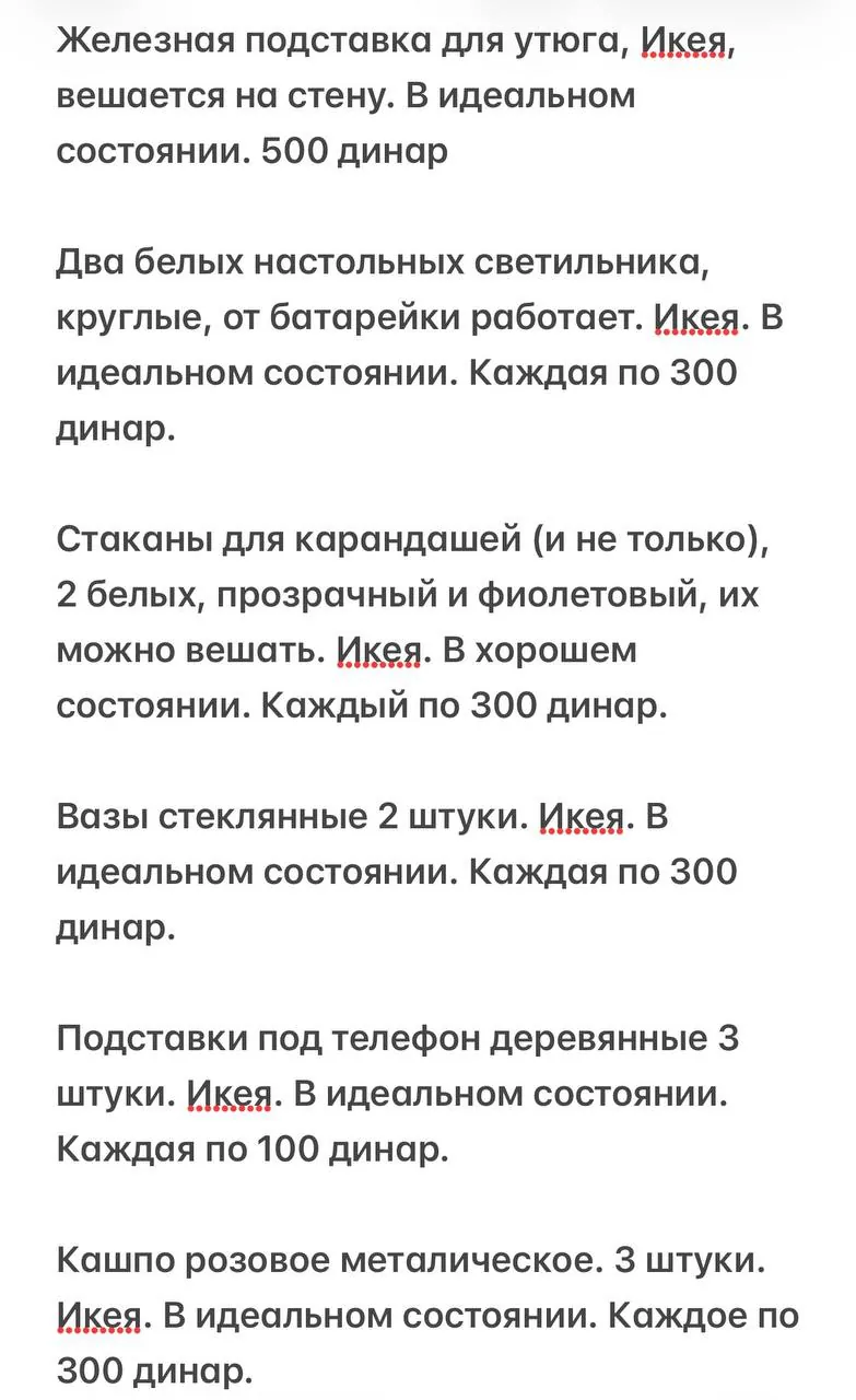 Разные товары для дома IKEA, Грбавица 2
