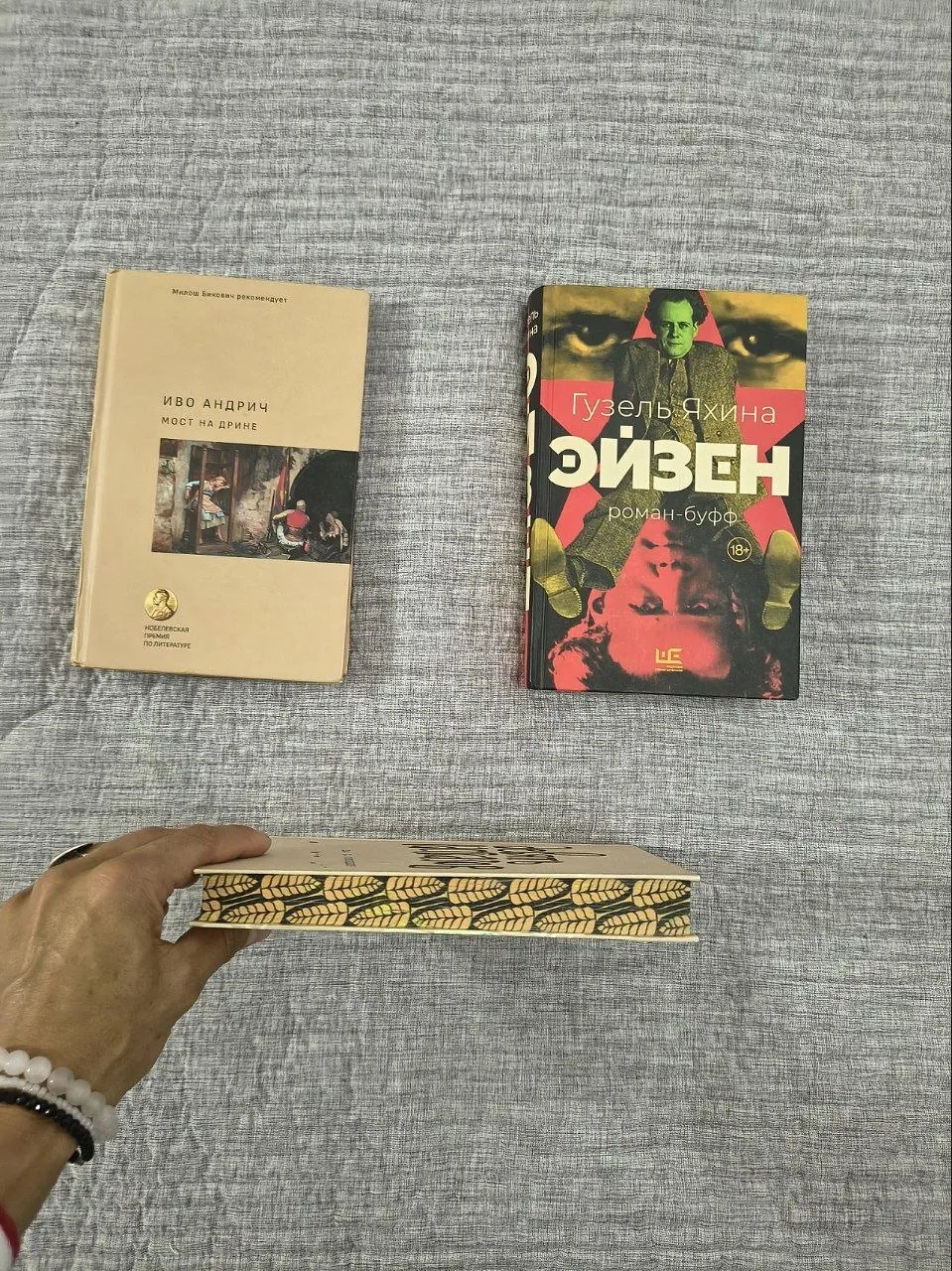 Книги Андрич, Сэлинджер, Яхина 2