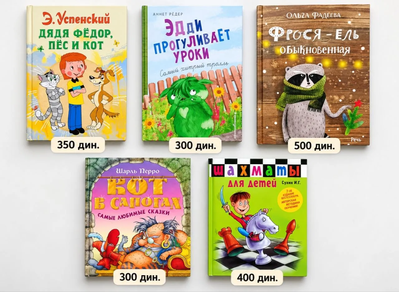 Детские книги на русском языке Ротквария 1