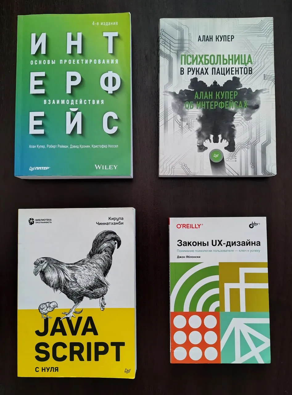 Книги по UX-дизайну и программированию Нови-Сад 1