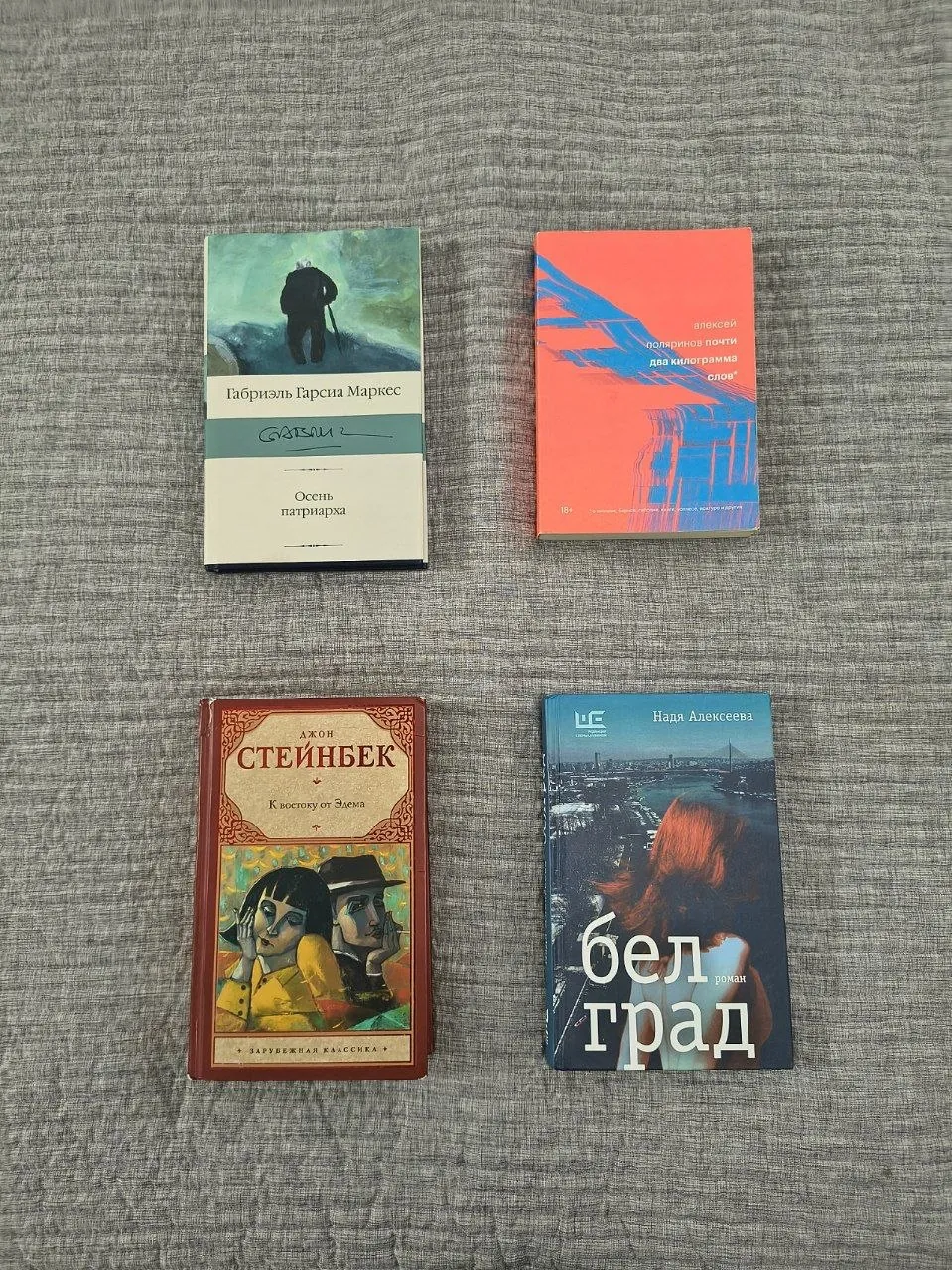 Книги Маркес Осень патриарха и Алексеева 1