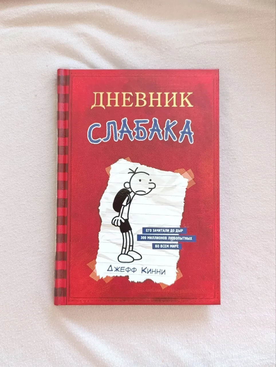 Книги для детей Дневник слабака и другие 1