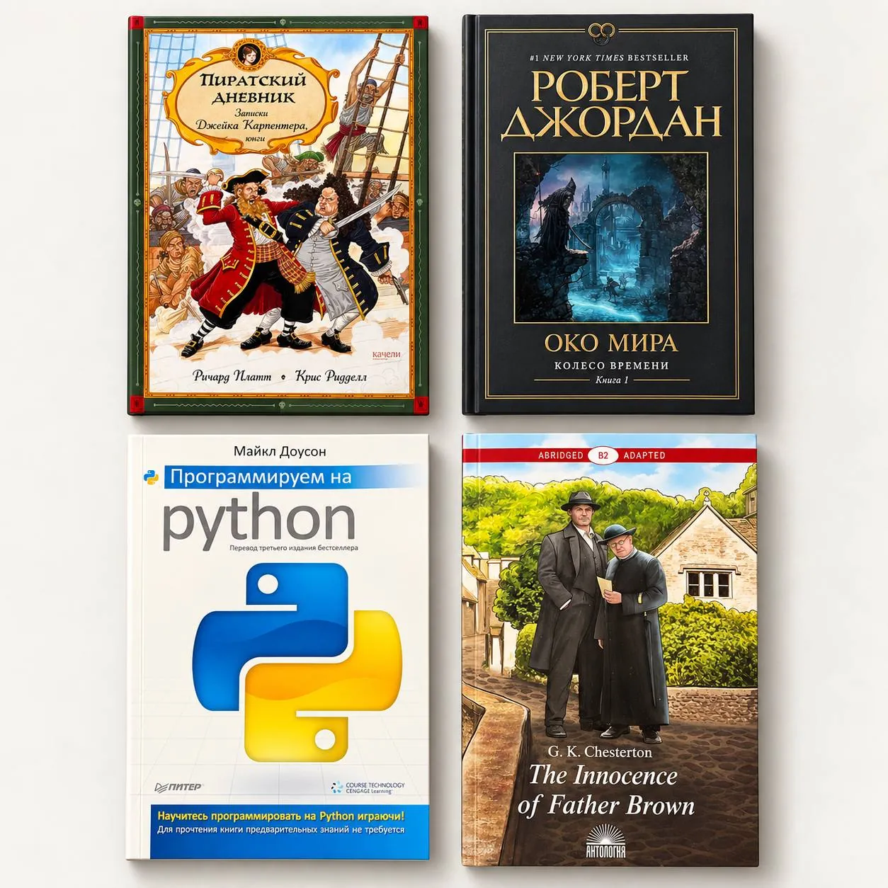Четыре книги Честертон Джордан Доусон и другие 1