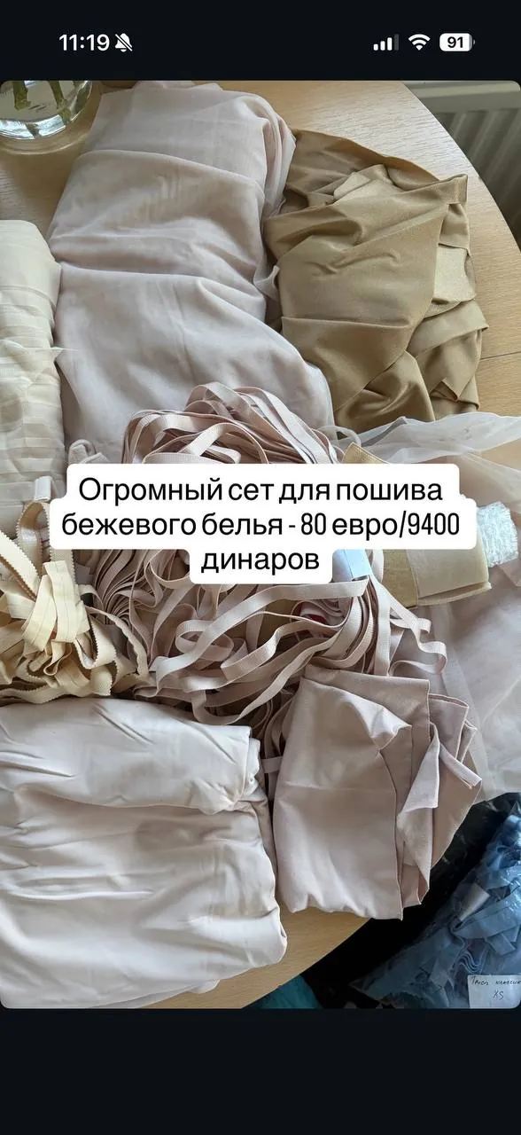Комплект материалов для шитья нижнего белья Нови-Сад 6