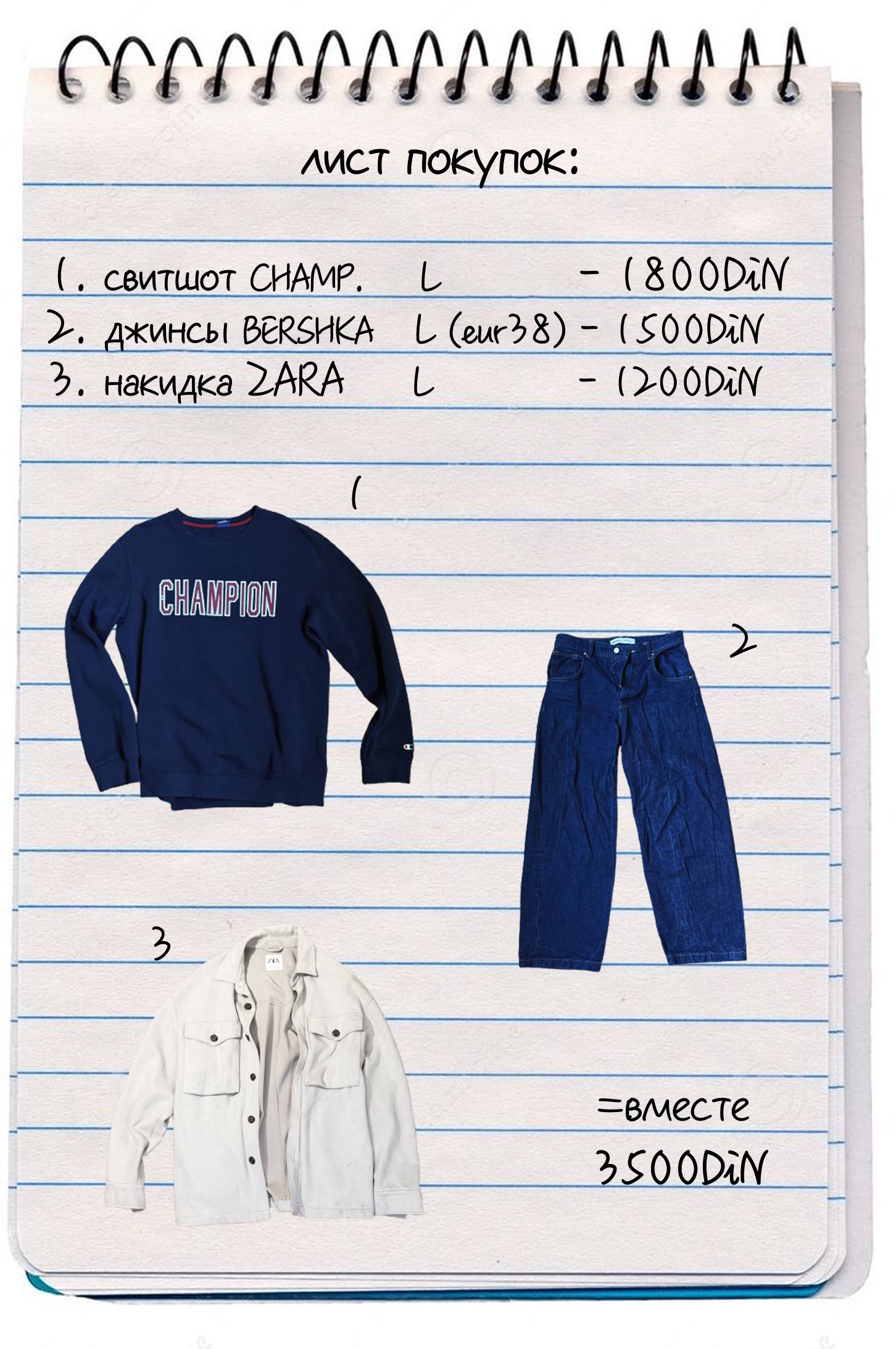 Свитшот CHAMP джинсы BERSHKA накидка Zara 1